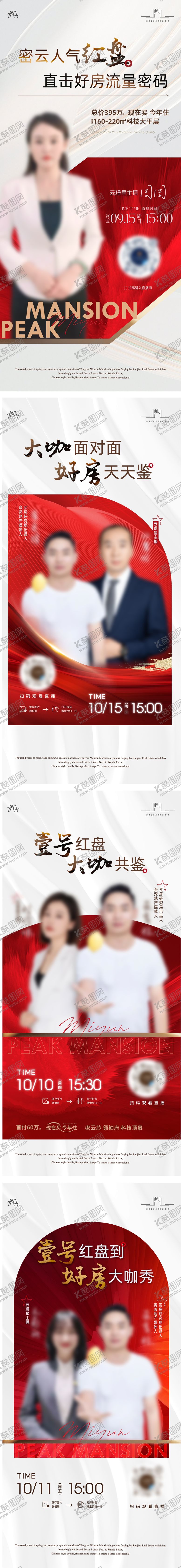 编号：35656710190509081202【酷图网】源文件下载-直播海报