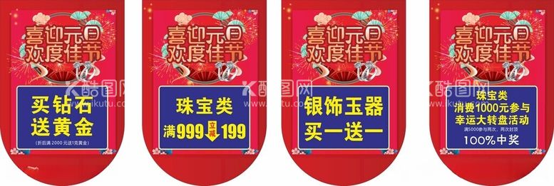 编号：71173512101154567537【酷图网】源文件下载-元旦