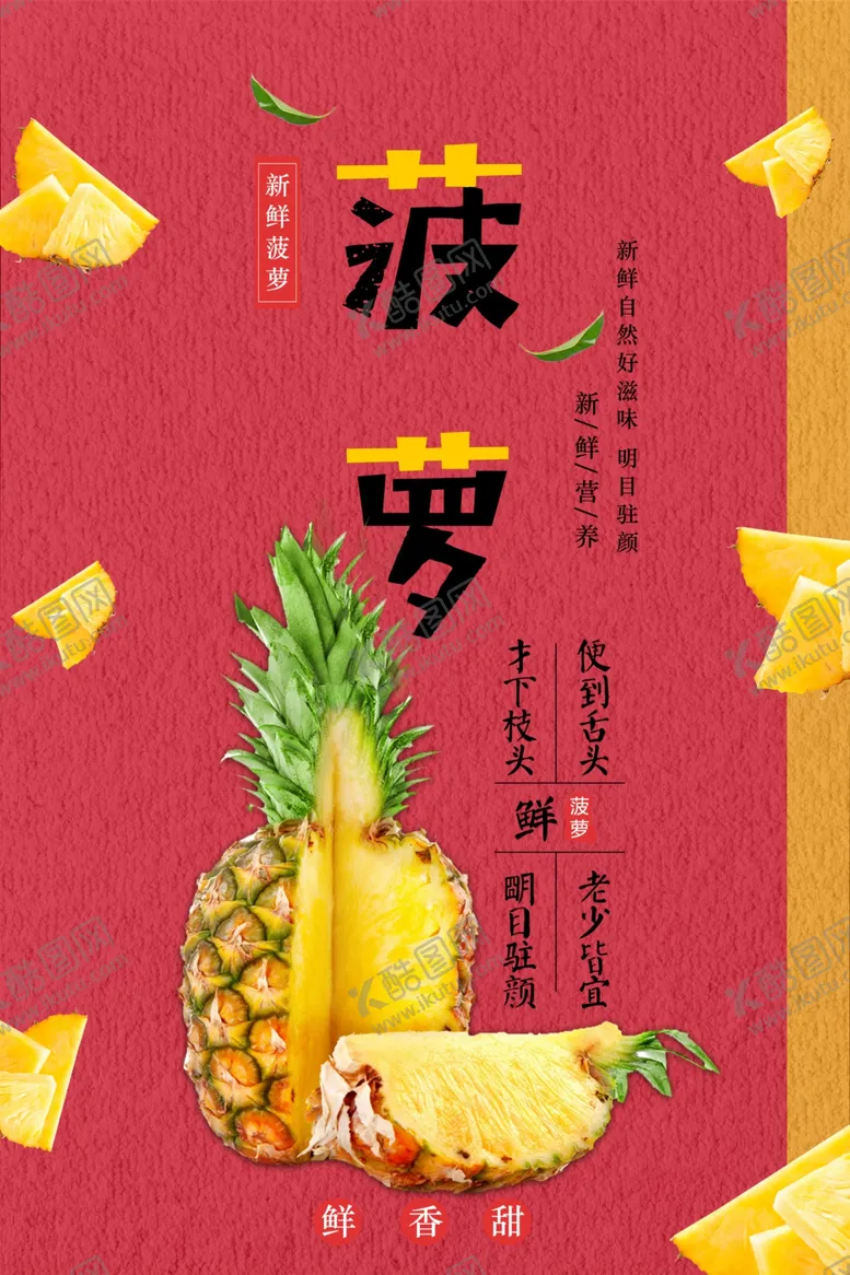 编号：73885101271519173183【酷图网】源文件下载-菠萝