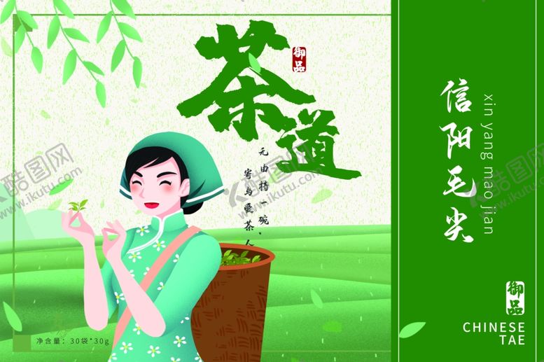 编号：87148507041853121489【酷图网】源文件下载-茶叶海报新茶上市创意海报