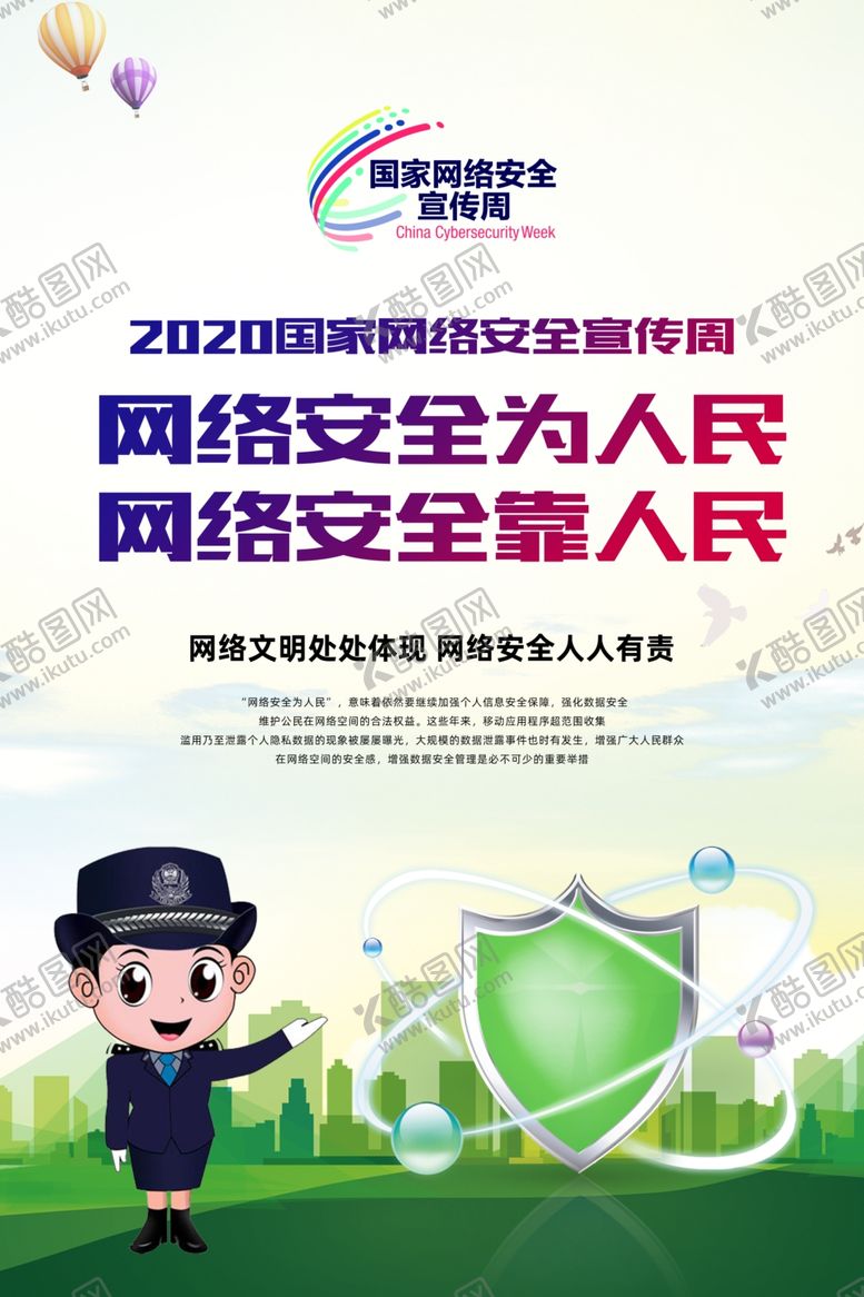 编号：53453806270435472750【酷图网】源文件下载-网络安全