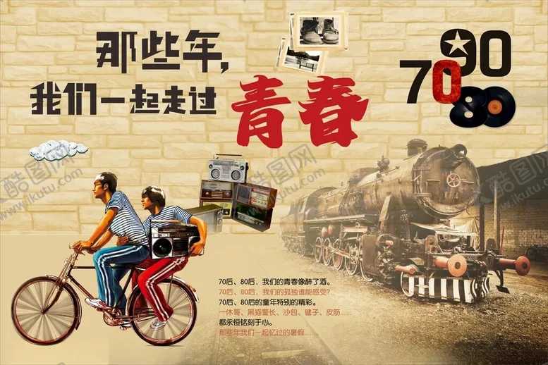 编号：89153402011325325173【酷图网】源文件下载-致青春