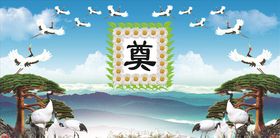 祭奠奠