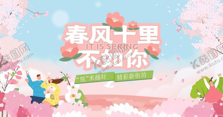 编号：96860104250149539187【酷图网】源文件下载-春游海报