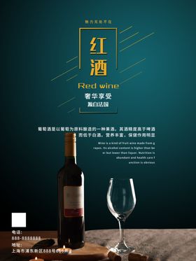 红酒海报