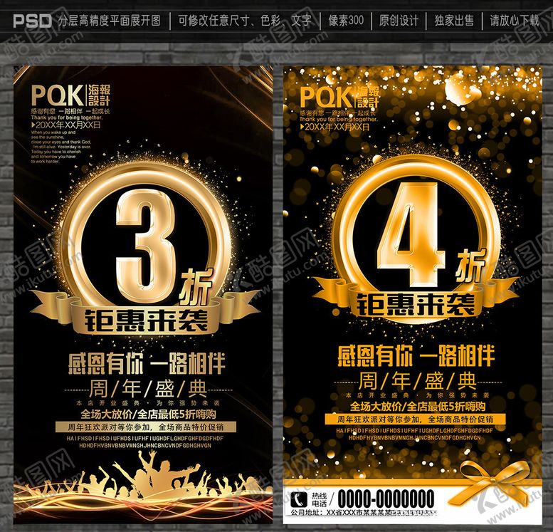 编号：71633510131156234662【酷图网】源文件下载-打折海报