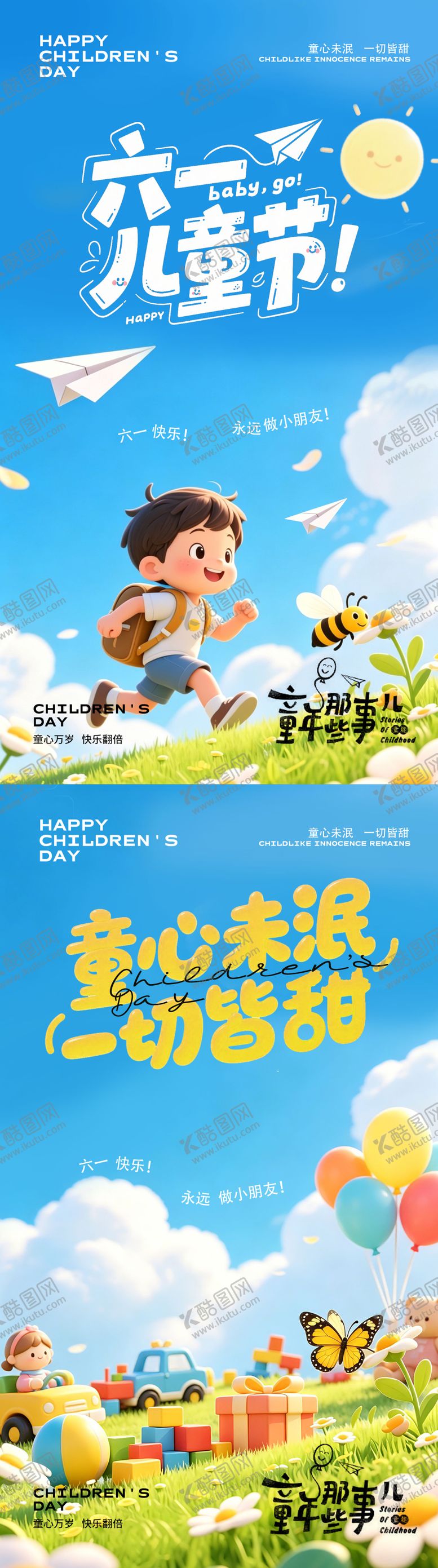编号：96528305222339296570【酷图网】源文件下载-儿童节海报