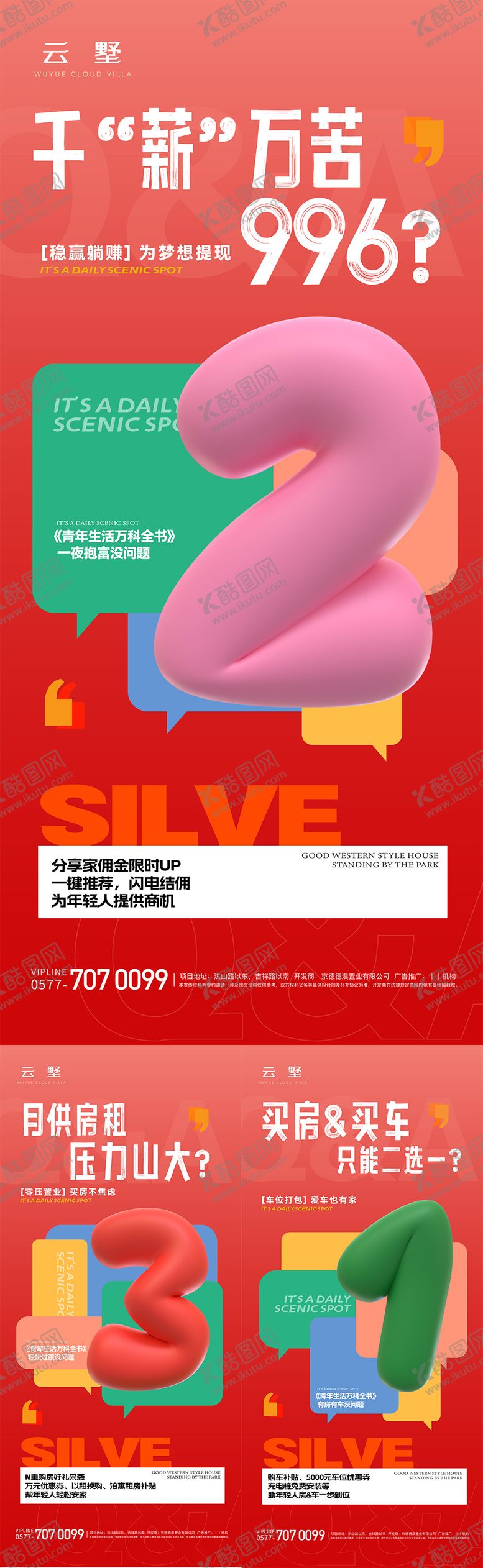 编号：44450001232014009150【酷图网】源文件下载-地产倒计时系列稿