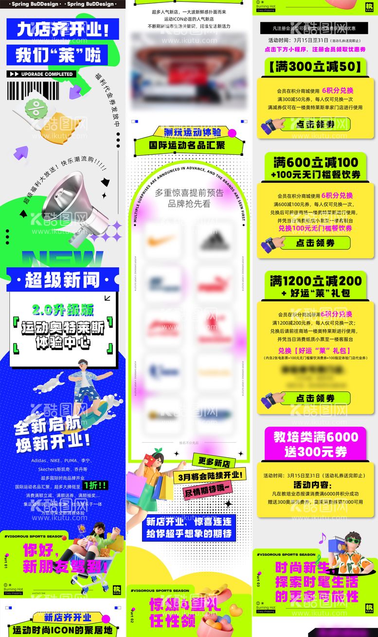 编号：55774511181011424161【酷图网】源文件下载-奥莱开业