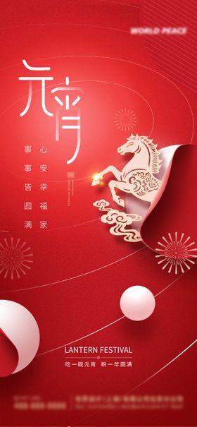 正月十五元宵节海报