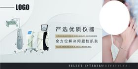 美容仪器banner