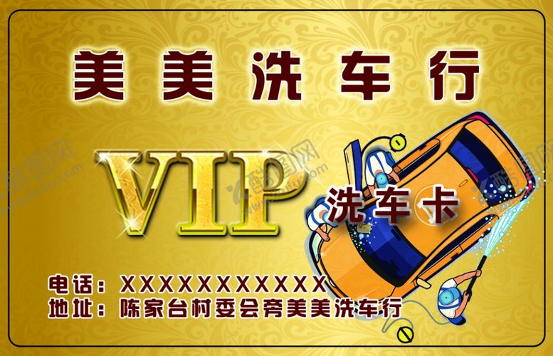 编号：80032410131013154929【酷图网】源文件下载-洗车卡
