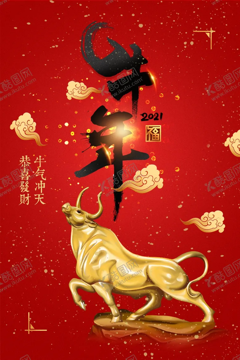 编号：25055904200234151360【酷图网】源文件下载-牛年