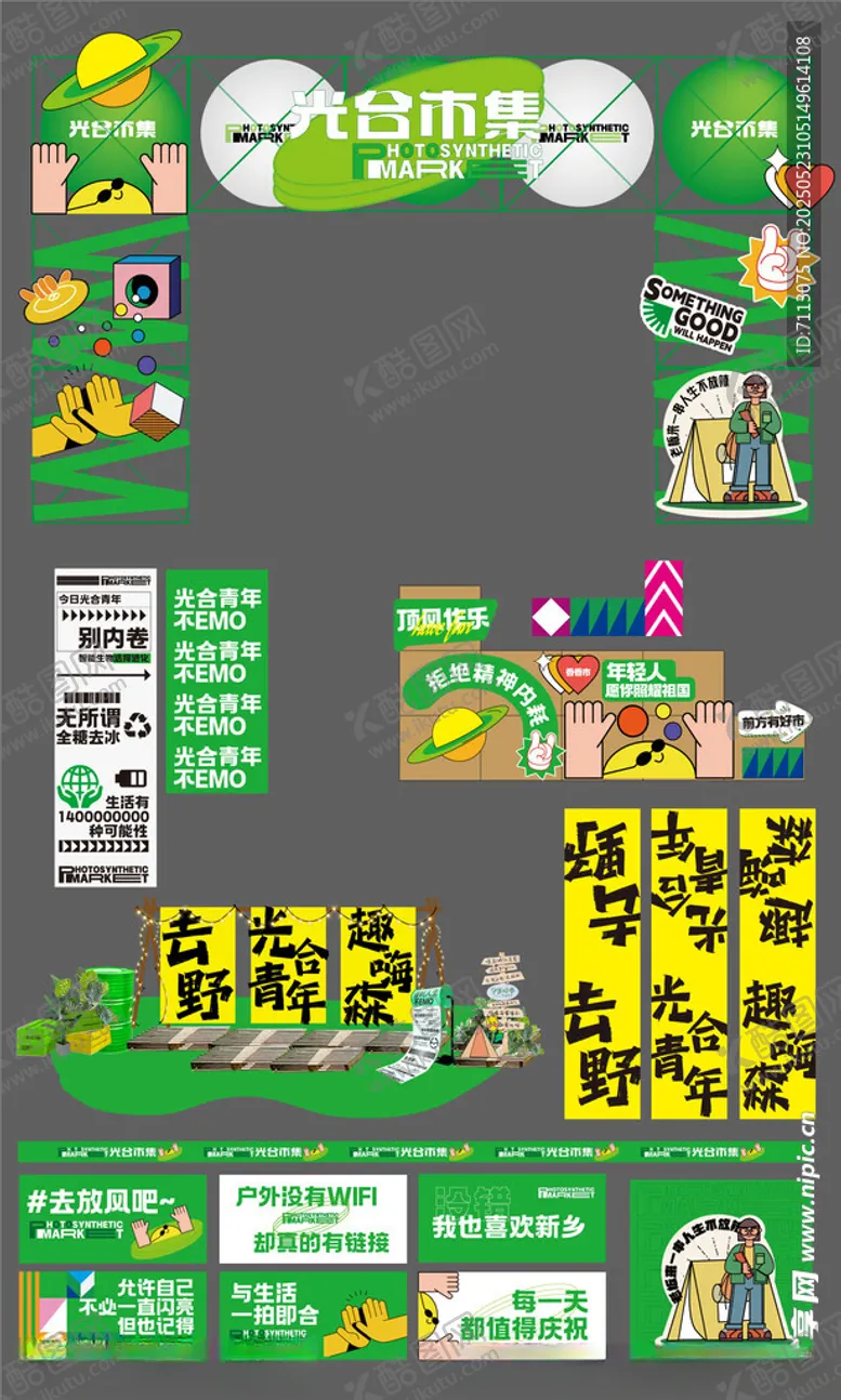 编号：94265206292222328352【酷图网】源文件下载-儿童美陈系列