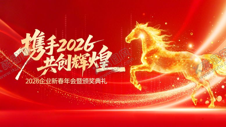 编号：74003504020350112478【酷图网】源文件下载-年会