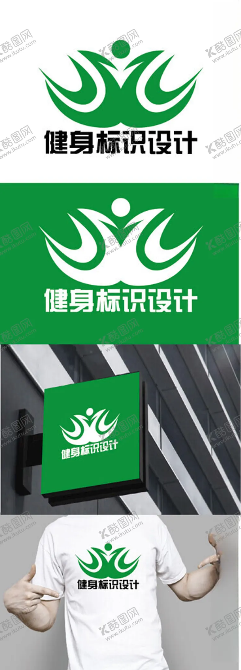 编号：53877402280606528293【酷图网】源文件下载-健身标识设计