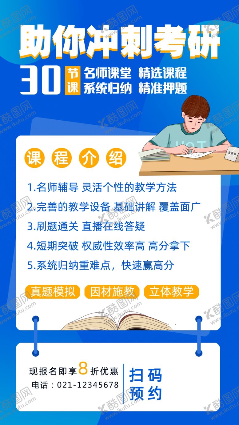 编号：24934501151307588592【酷图网】源文件下载-考研培训海报