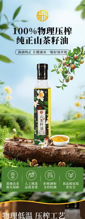 物理压榨山茶油食用油电商详情页