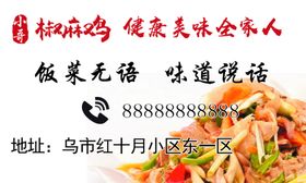 椒麻鸡名片