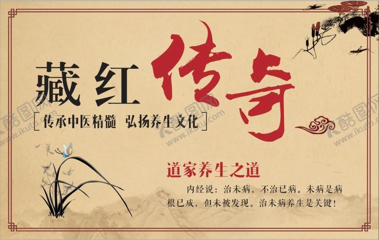 编号：75018610190106585509【酷图网】源文件下载-藏红传奇
