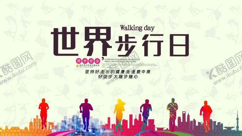 编号：38662909261359398944【酷图网】源文件下载-世界步行日