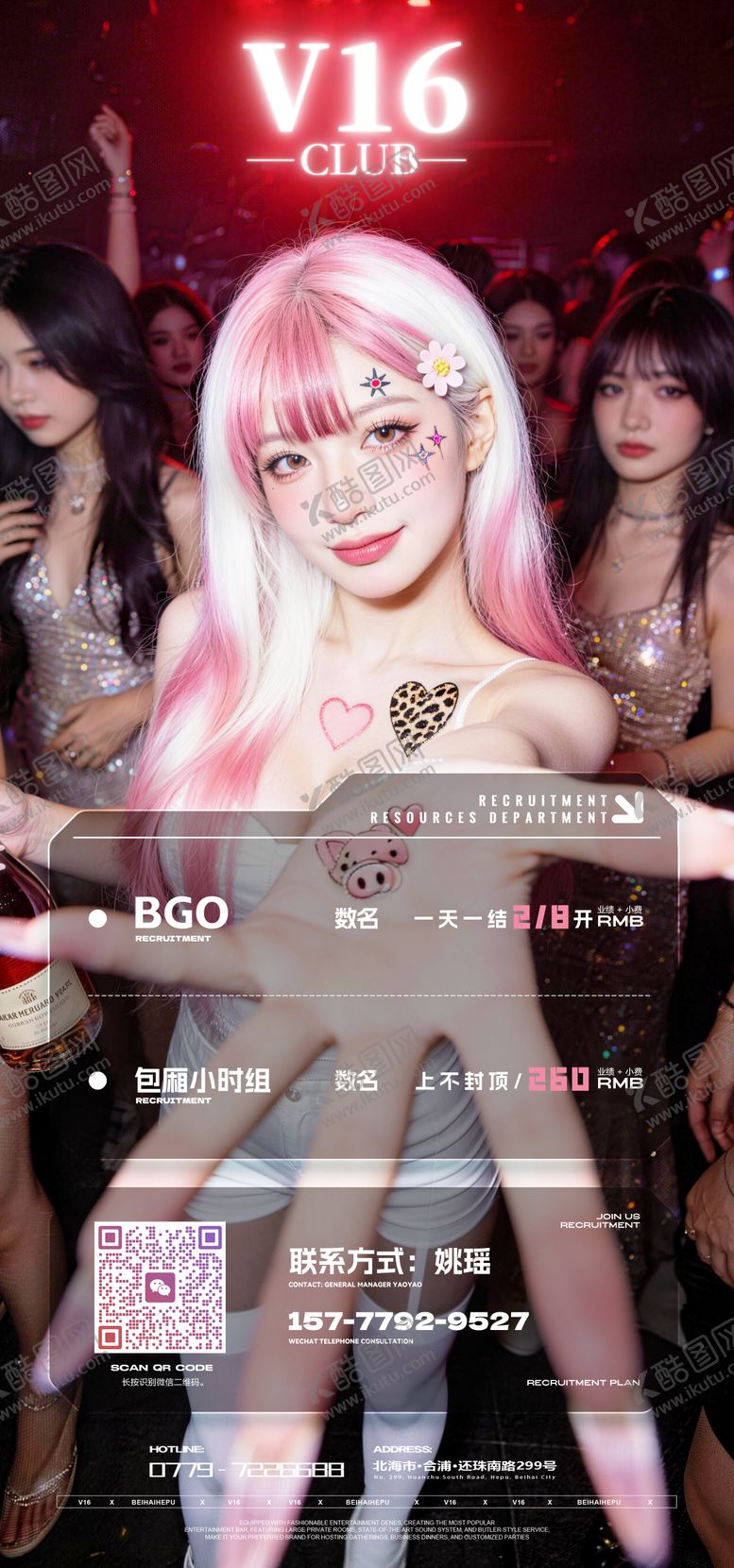 编号：83391903080211242713【酷图网】源文件下载-资源招聘海报BGO夜店酒吧KTV海报