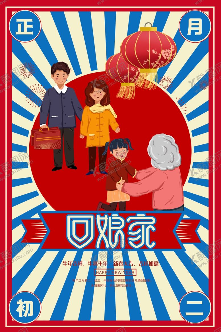 编号：53138609090045241158【酷图网】源文件下载-春节