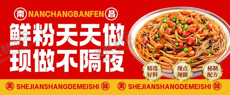 编号：48437501270113025992【酷图网】源文件下载-南昌拌粉