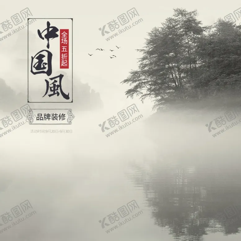 编号：56846812110203167323【酷图网】源文件下载-国风主图