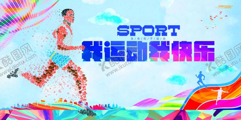 编号：78546710121937019600【酷图网】源文件下载-我运动我快乐