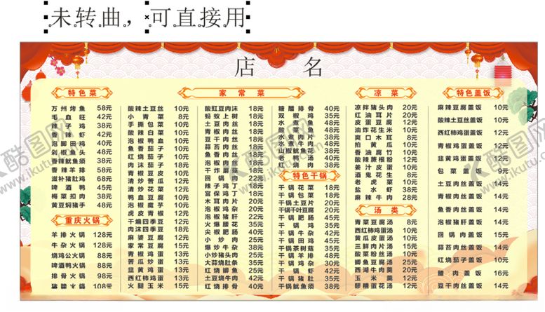 编号：95055304261338043402【酷图网】源文件下载-川菜菜单