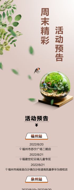 活动长图