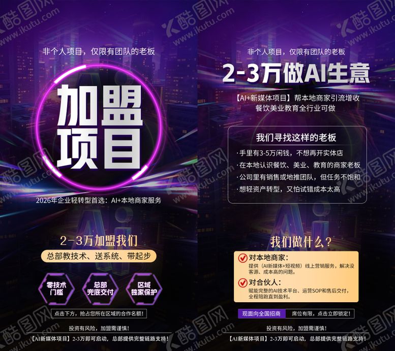 编号：25449304291339454741【酷图网】源文件下载-加盟项目系列海报 