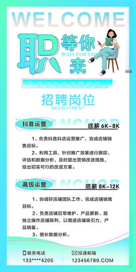 招聘海报企业公司展架