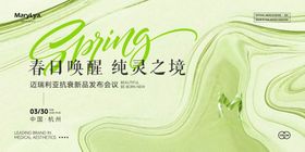 春天春日展板