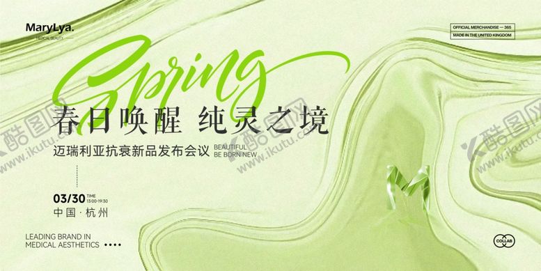 编号：91177704272202335716【酷图网】源文件下载-春天春日展板