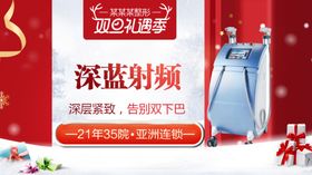 整形美容电商活动元旦圣诞