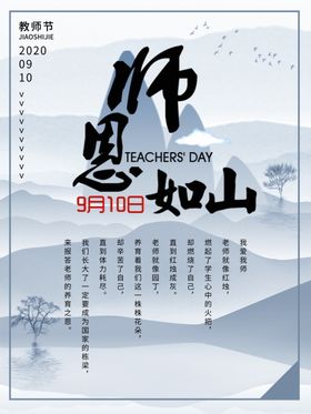 师恩如山