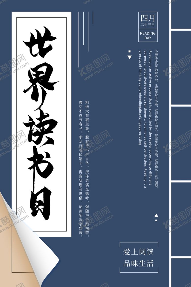 编号：85864307060831317029【酷图网】源文件下载-世界读书日