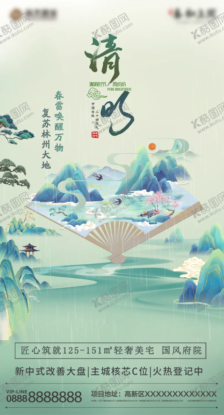 编号：11401911301634247811【酷图网】源文件下载-清明