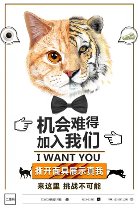 招聘海报酒店高端企业春季