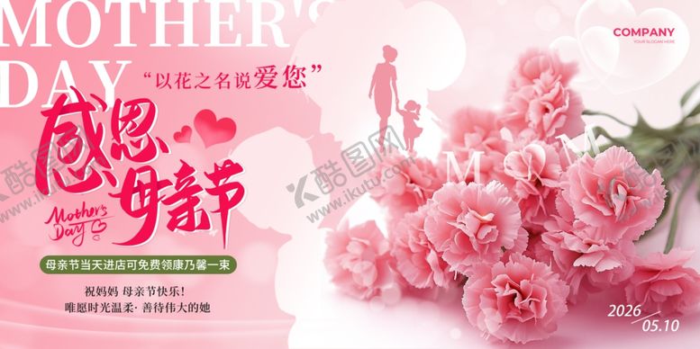编号：30291405240316254791【酷图网】源文件下载-感恩母亲节
