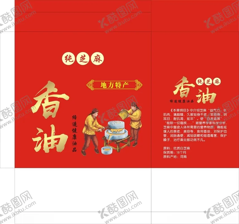 编号：98122302230606113617【酷图网】源文件下载-纯芝麻香油