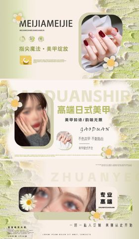 大众点评美甲美睫轮播页banner