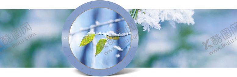 编号：94231209292318183473【酷图网】源文件下载-立冬