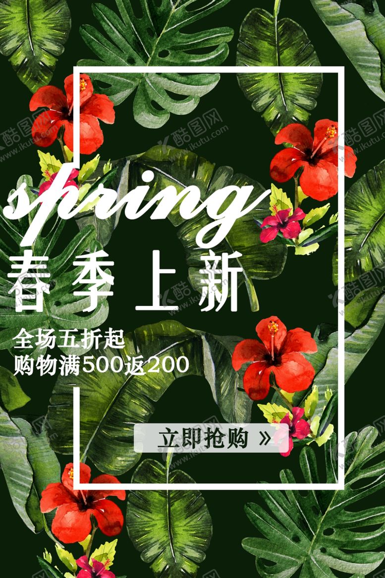 编号：29685207060812594773【酷图网】源文件下载-春季促销