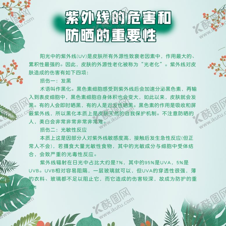 编号：37458109152356423654【酷图网】源文件下载-防晒知识