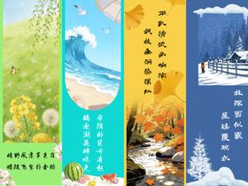 四季风景书签设计图