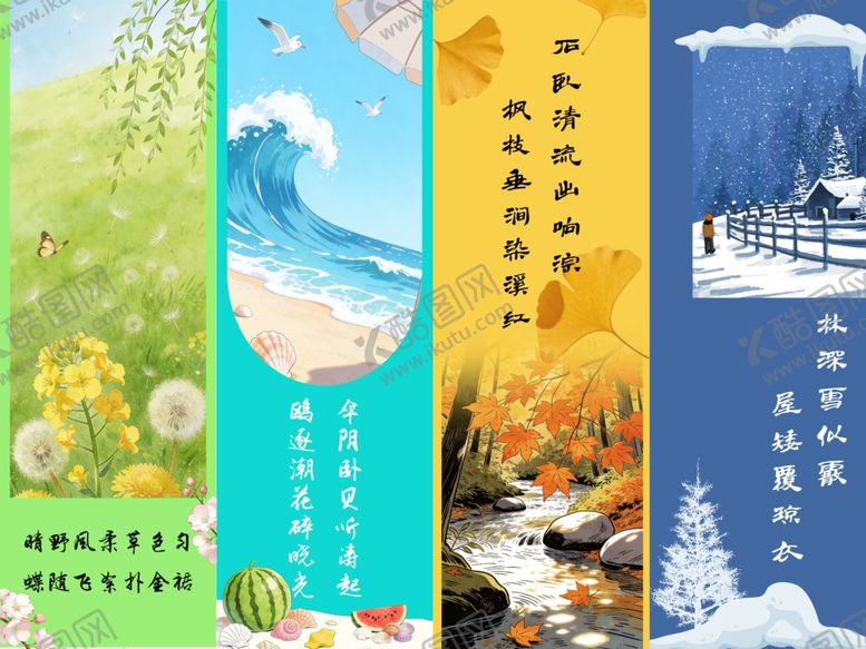 编号：23305604102235301015【酷图网】源文件下载-四季风景书签设计图