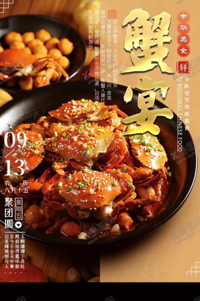 编号：10592110061107572962【酷图网】源文件下载-蟹宴海报